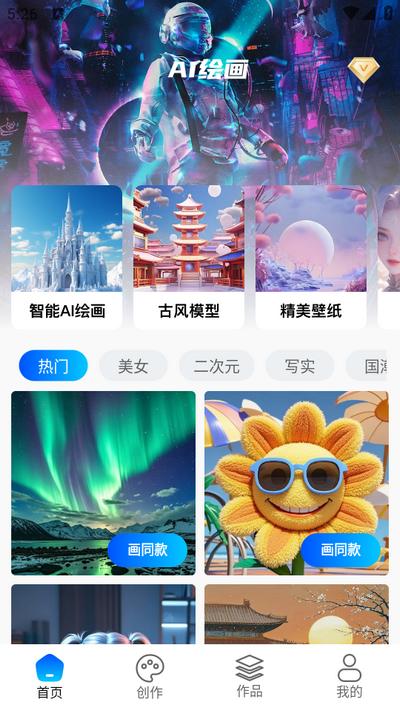 AI绘画画师app手机版v1.0.0 安卓版 v3.3.1