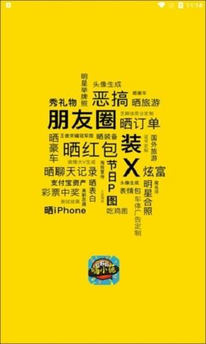 嗨小葩p图