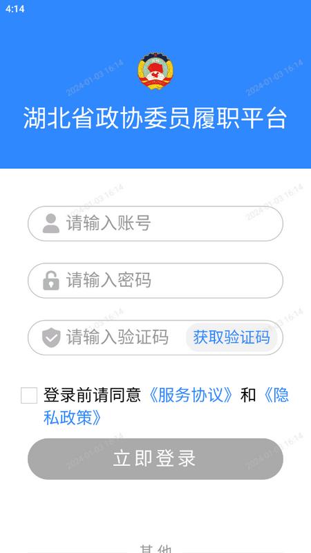 湖北政协委员履职平台v1.4.54 最新版 v5.4.1