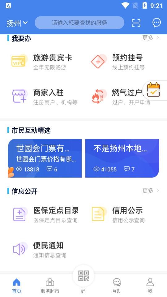 我的扬州APP官方版3.9.9 最新版 v4.4.3