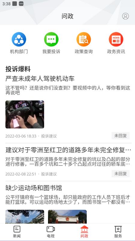 文明耒阳app官方版v4.2.1 最新版 v6.1.4