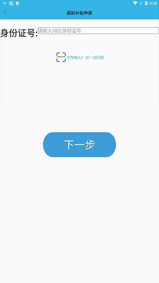 高龄老人补贴认证