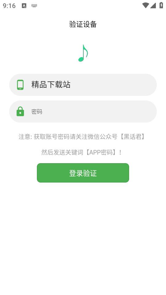 五音助手2025最新兼容版2.10.12 手机版 v6.0.4