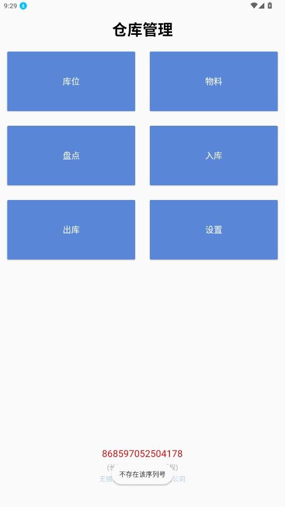 仓库系统Qs官方版v1.0.48 安卓版 v3.4.1