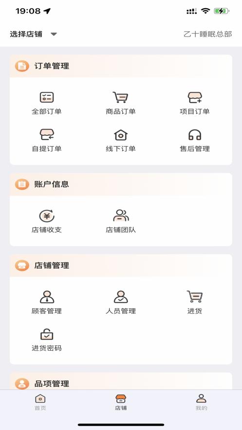 乙十睡眠管家