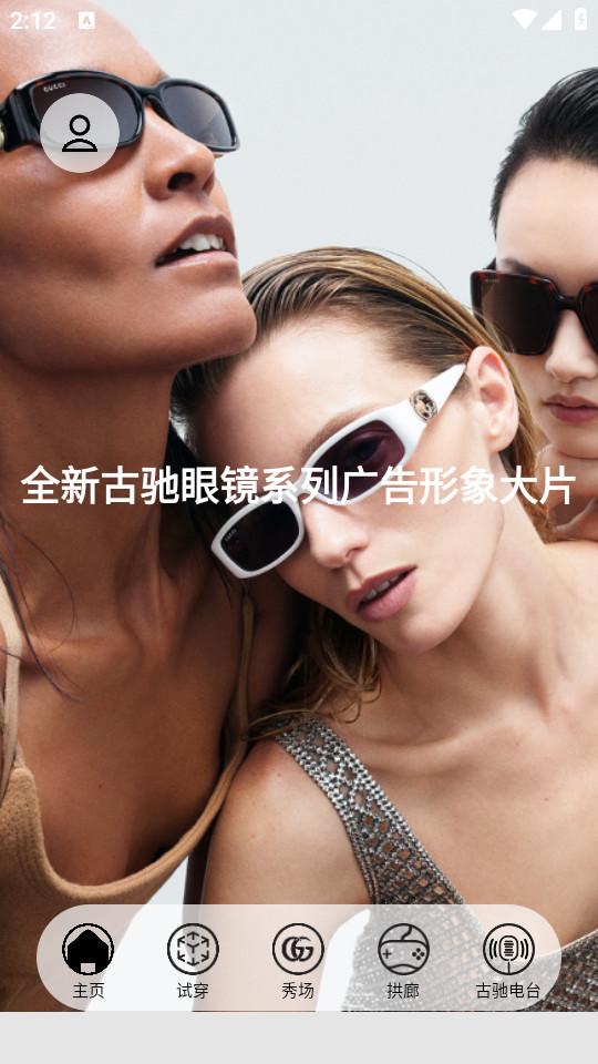 Gucci安卓官方客户端6.17.8 最新版 v3.1.2