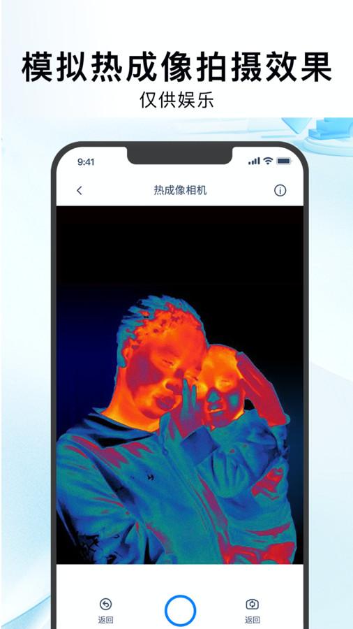 红外热像仪app安卓版v1.0.2最新版 v4.5.2