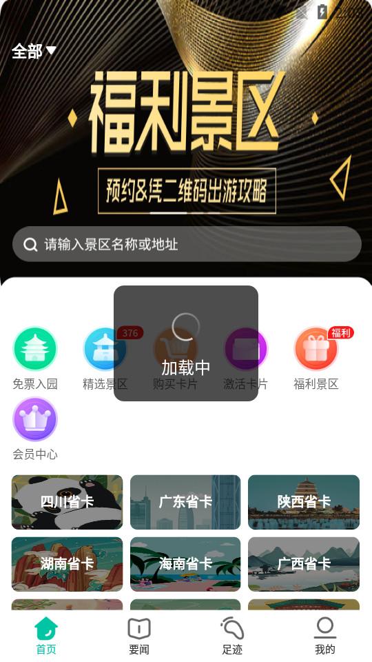 美游美自由行app1.01.035 手机版 v5.1.2