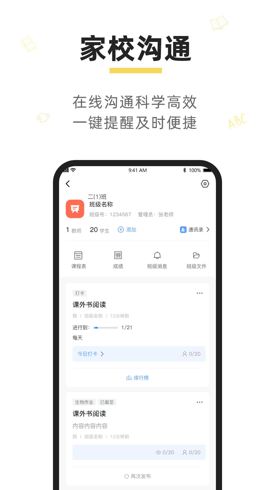 晓黑板APP安卓版1.0.1 官方版 v4.1.3