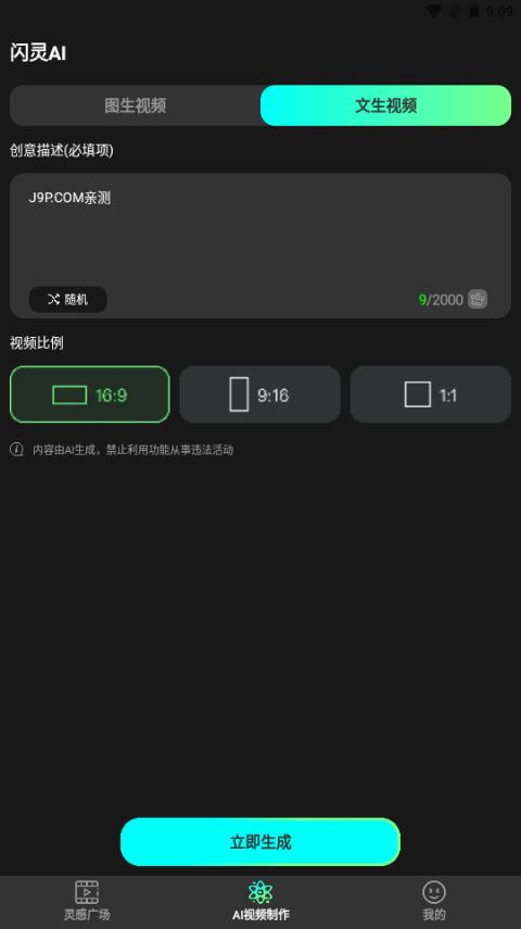 闪灵AIv1.0.1 官方版 v5.1.4