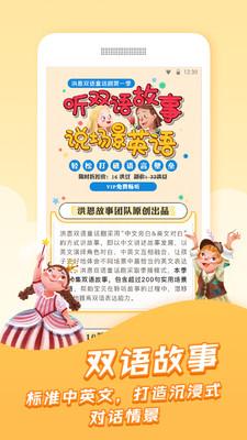 洪恩动画故事手机版下载4.6.16 最新版 v6.0.4