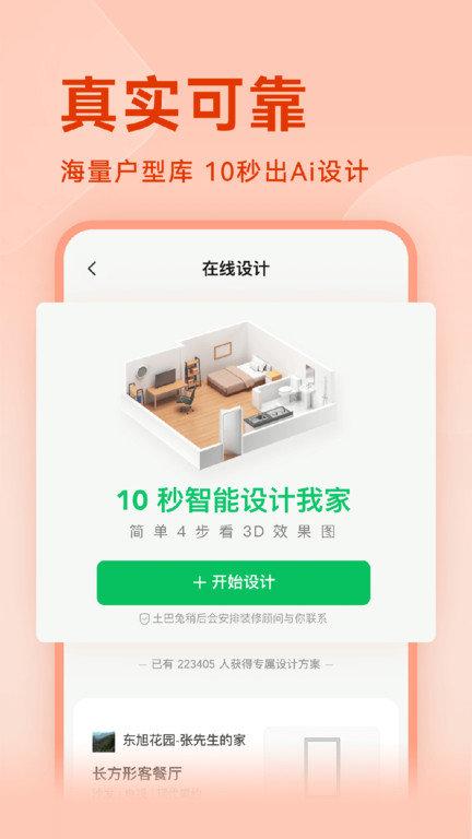 3d装修设计软件免费版