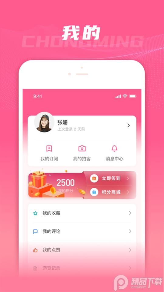 上海崇明app官方版4.5.8最新版 v6.2.2