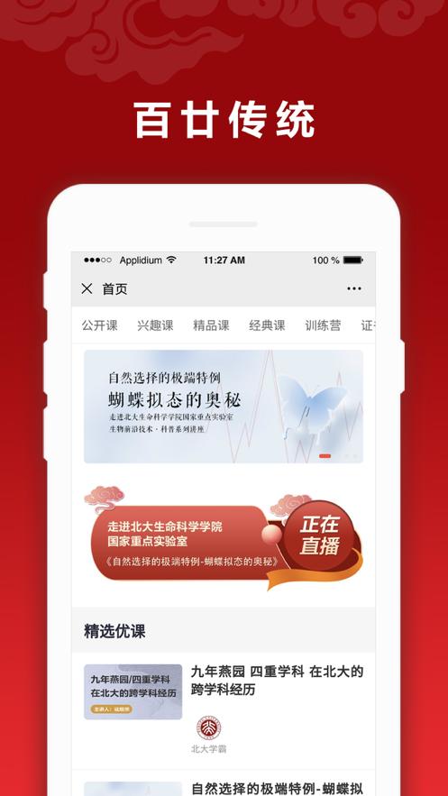 北大学堂教育平台v2.3 官方手机版 v4.4.2