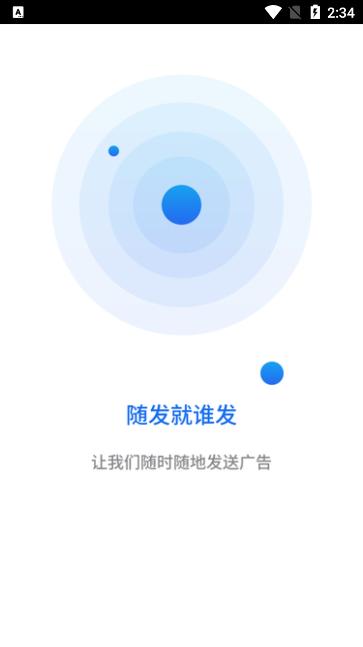 随发推广app1.0安卓版 v4.2.1
