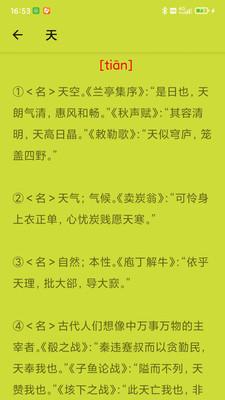 周易字典app1.0安卓版 v5.2.2