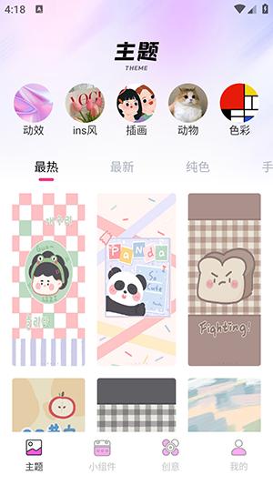 忆力主题控 v4.1.4