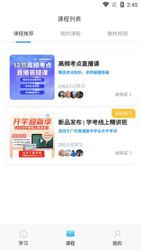 学考云课堂app手机版v1.2.51安卓版 v5.2.2