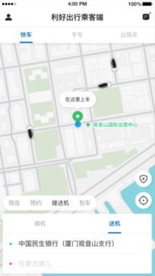 利好出行乘客端