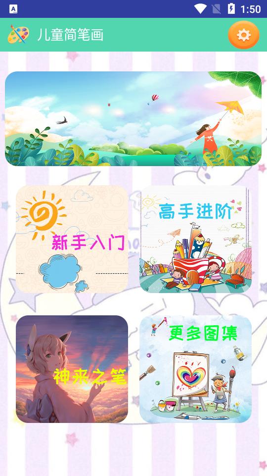 儿童简笔画app2.0最新版 v3.4.4
