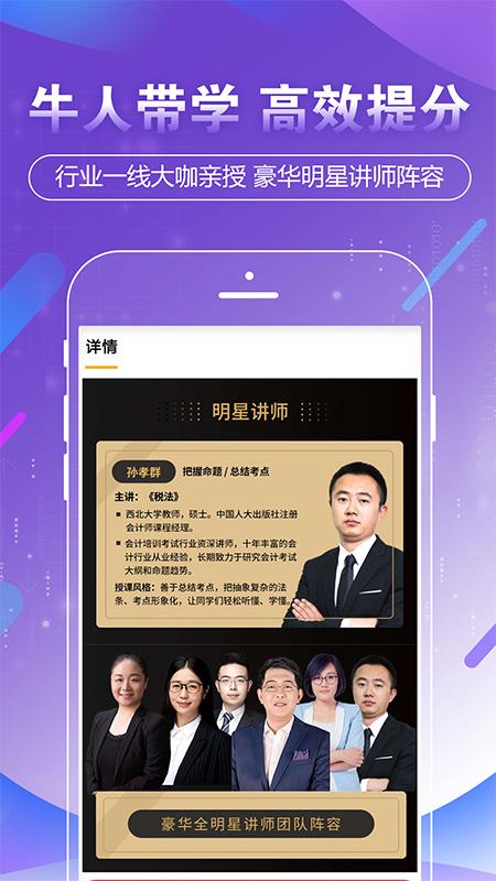 注册会计师考试云题库手机版2.8.3 最新版 v5.4.3