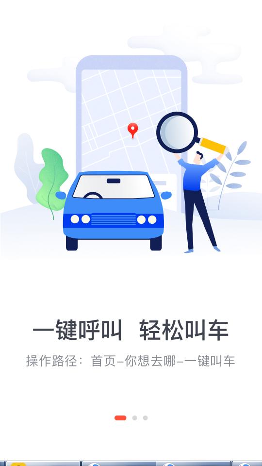 光彩出行客户端3.5.4 最新版 v3.4.2