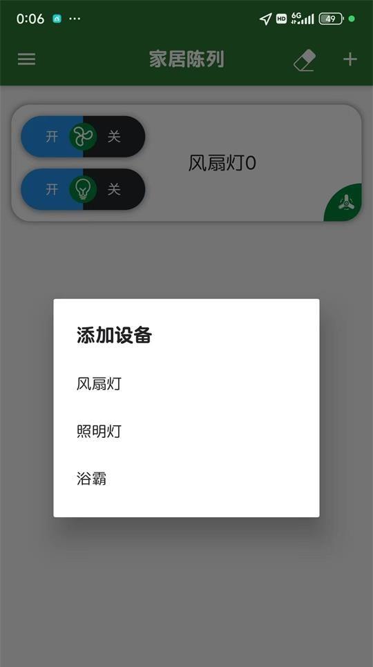 智设轻控风扇灯手机版v1.0.5 安卓最新版 v6.0.4