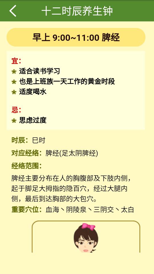 十二时辰经络养生钟app安卓版v1.0.14 最新版 v5.0.3