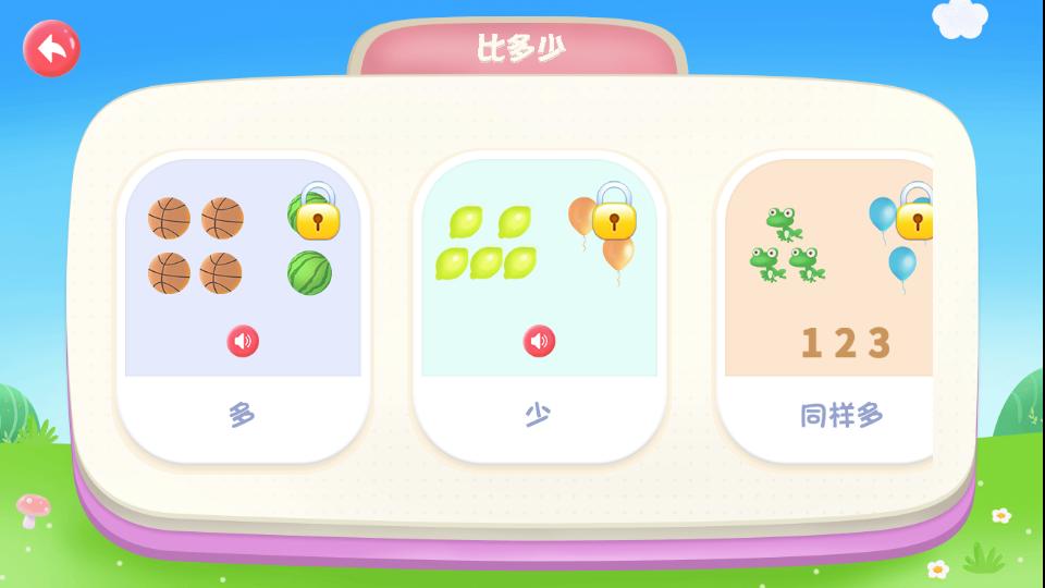 航航儿童数学v16.0最新版 v6.0.2