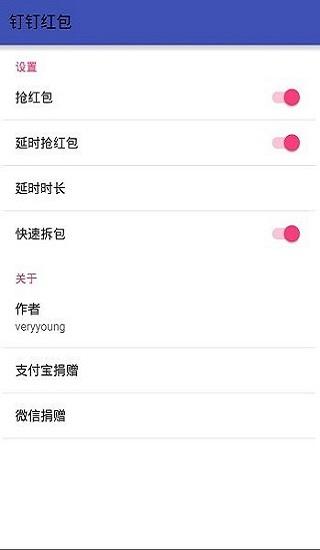 钉钉红包