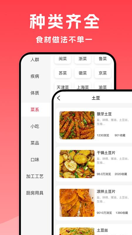 小白菜谱app1.2.2最新版 v3.2.2