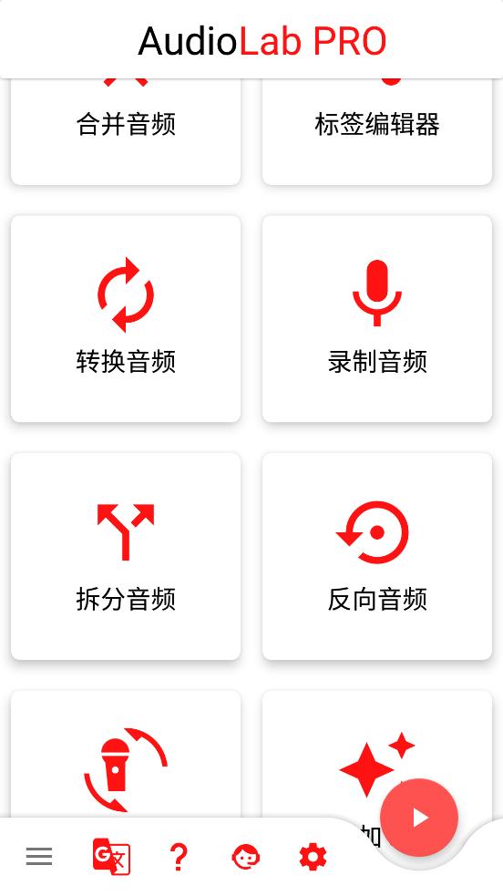 audioLab音频编辑专业版v1.3.7 中文免费最新版 v6.4.1
