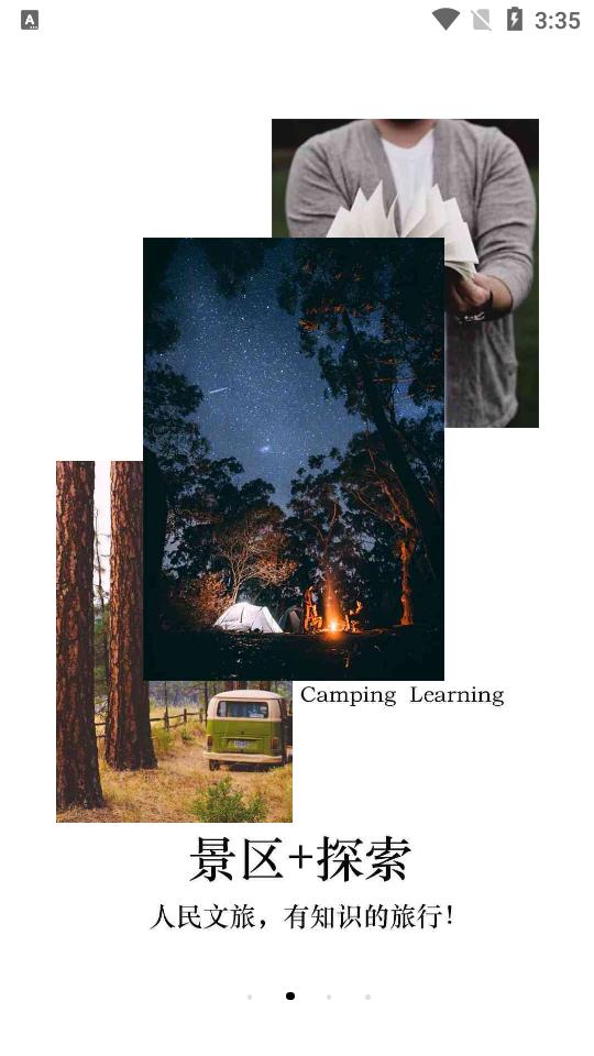 人民文旅官方正版2025客户端6.2.0 官方正版 v3.0.4