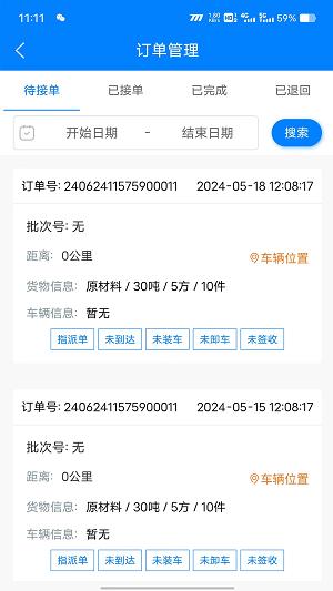 顺陆物流