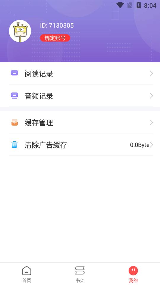 笔书阁去广告版3.0.5 手机纯净修复版 v6.0.2