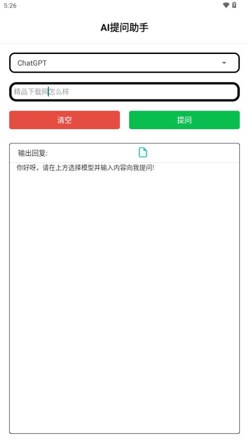 智能助手AI写作工具v1.0 自制版 v6.2.2