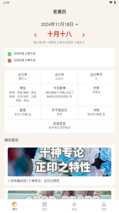 八字排盘宝解锁会员免费版解析v2.1.7 最新版 v3.2.1