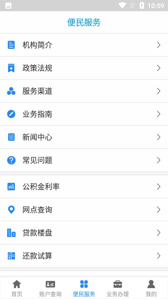 廊坊公积金app1.6.2 官方版 v3.4.3