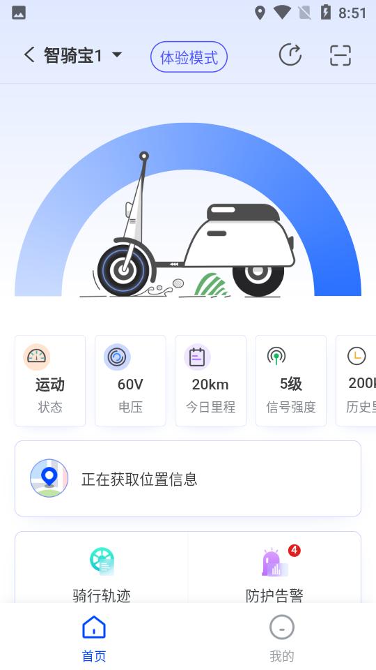 智骑宝app1.3.4 官方版 v4.5.4