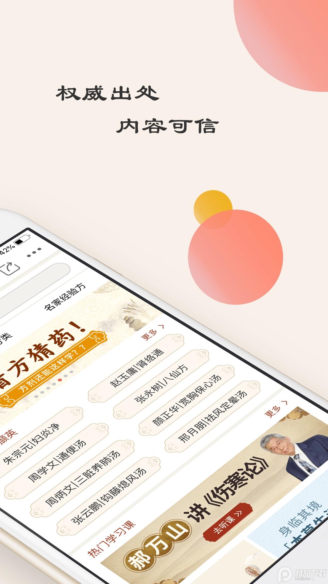 中医方剂app安卓最新版v4.4.2 免费版 v6.4.1