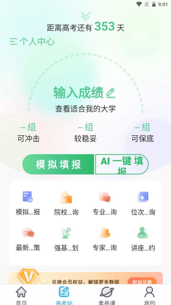 金石教育培训机构手机端v.3.0.6最新版 v5.1.1