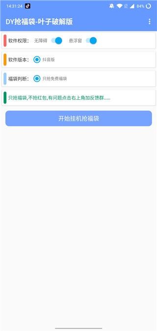 抖音抢福袋红包神器免卡密