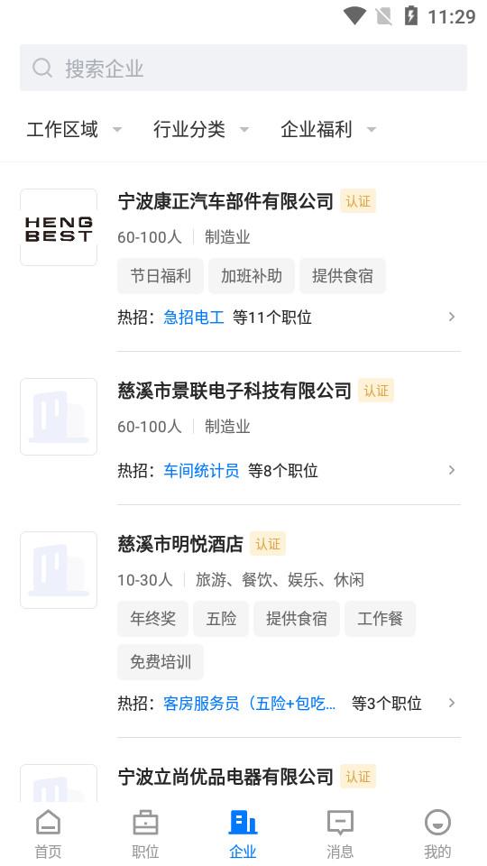 兴慈人才网app2.9.6 手机版 v5.2.4