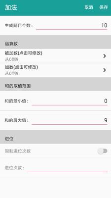 口算生成器app下载可打印2.0 手机版 v3.3.2