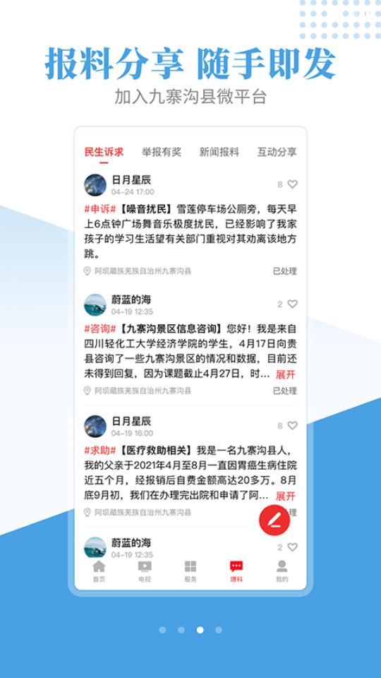 世界九寨手机版3.2.0 最新版 v5.1.4
