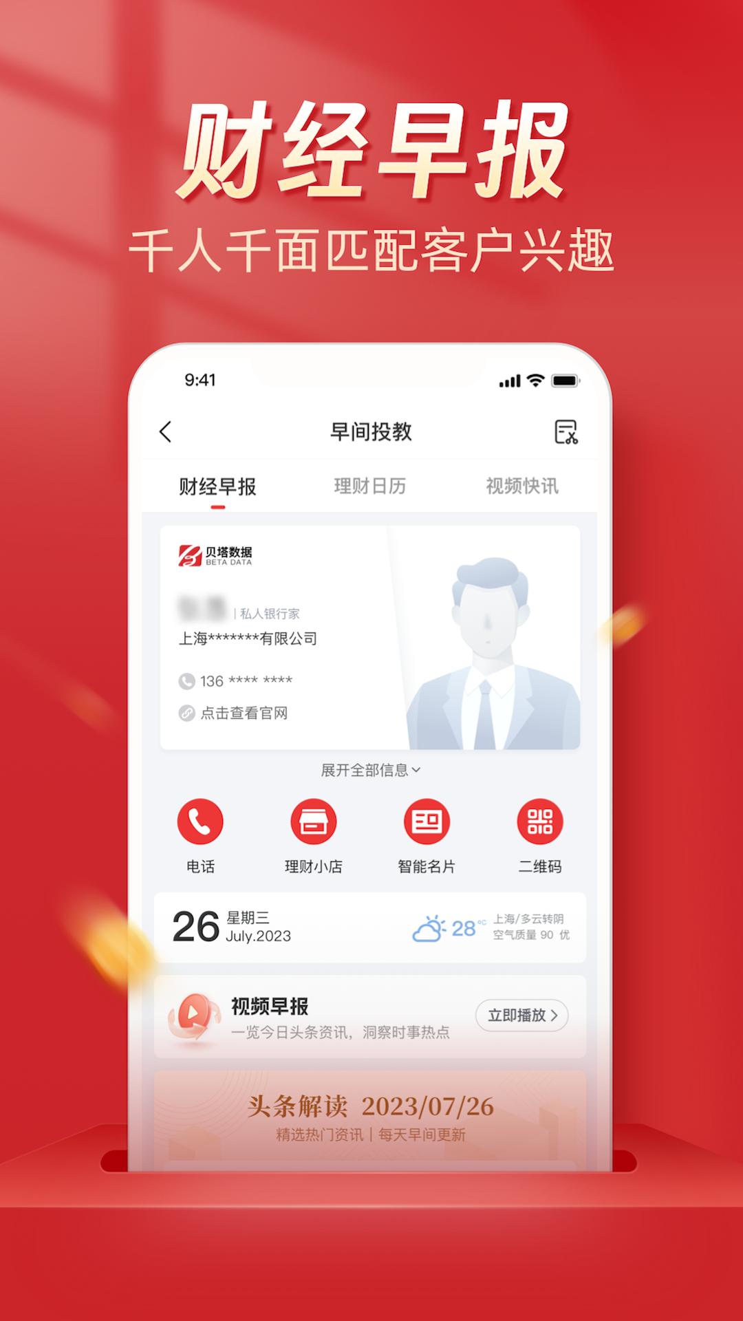 Beta理财师安卓最新版7.77 手机版 v4.3.2