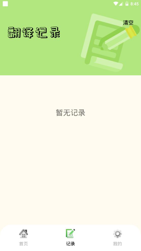 单词翻译器app手机最新版1.0.2官方版 v4.4.3