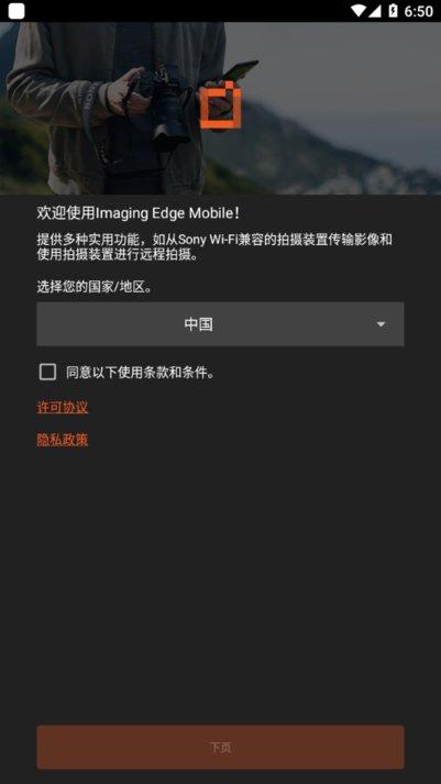 Imaging Edge手机版