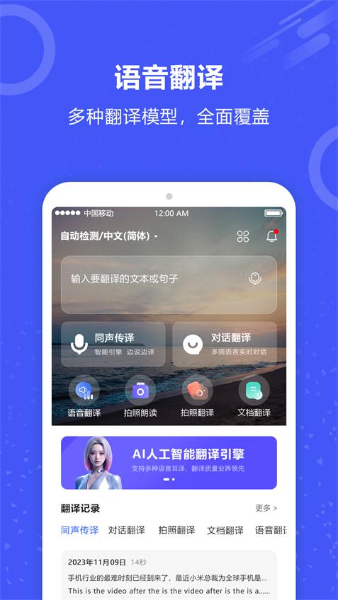 实时翻译君app手机最新版1.0.3官方版 v5.4.2