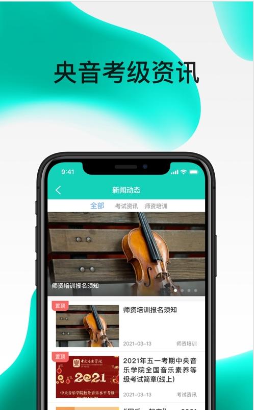 央音考级最新版本v2.6.6 官方安卓版 v3.1.4